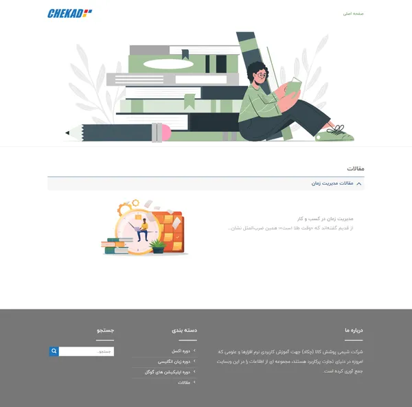 screencapture-chekad-education-articles-2024-04-07-20_01_43